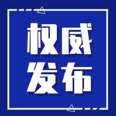 新闻资讯权威发布时事热点独家快讯公众号次图 模板ID：268