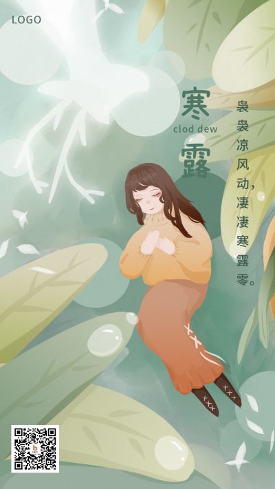 秋天插画小女孩寒露二十四节气海报 模板ID：1740