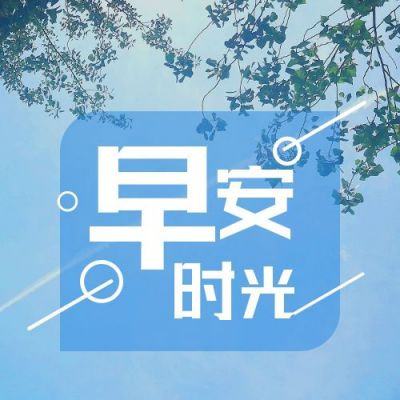 文艺小清新蓝天白云早安时光美图公众号次图 模板ID：1905