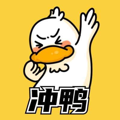 黄色小鸭子冲鸭公众号次图 模板ID:826
