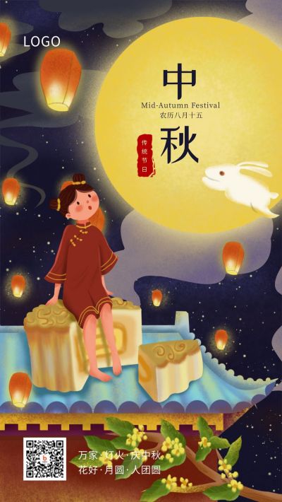 唯美中秋节月亮花好月圆祝福插画节气海报 模板ID:1493