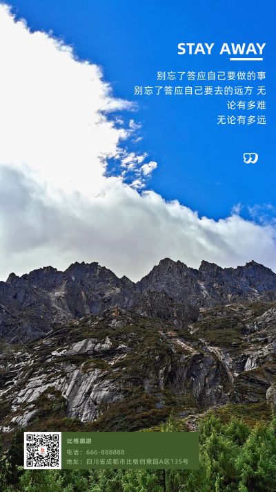 旅游度假自然风光摄影美图手机海报 模板ID：1999