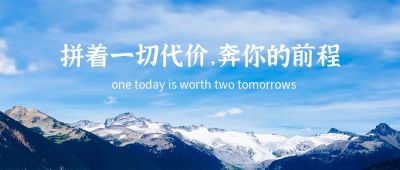 简约蓝天白云山顶日签励志话题公众号首图 模板ID：141