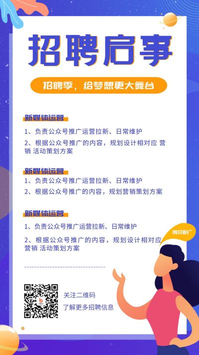 招聘启事让人才企业手机海报 模板ID：272