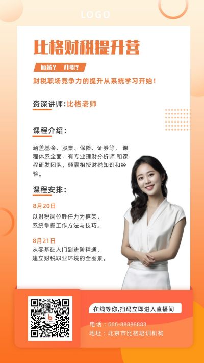 培训财税提升营培训课程橙色人物手机海报 模板ID:614
