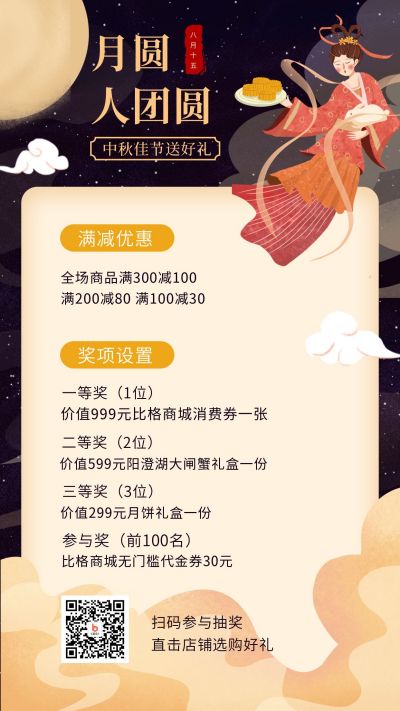 中国风中秋节手绘营销活动手机海报 模板ID：1762