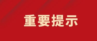 最新资讯头条时事热点快讯重要提示红色政务新闻公众号首图 模板ID：64