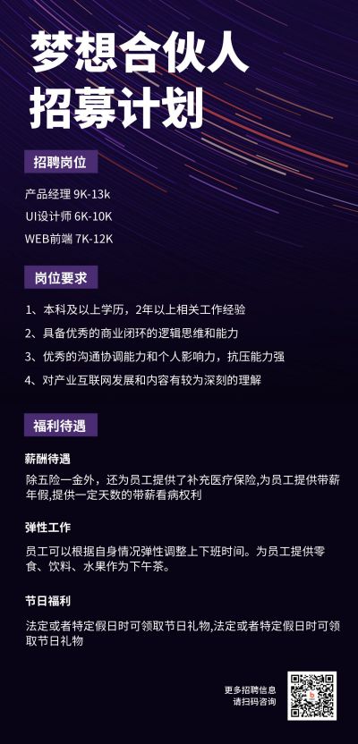 黑色梦想合伙人招募招聘人才面试求职职场企业手机海报 模板ID:164