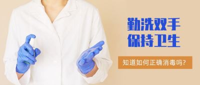 简约医疗健康洗手科普注意事项首图 模板ID：144