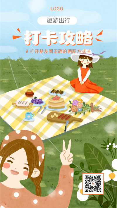 旅游出行打卡攻略绿色可爱手机海报 模板ID：1628