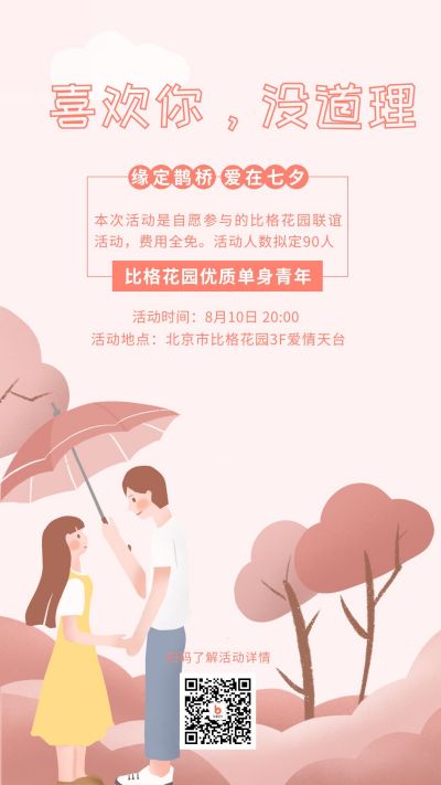 浪漫温馨粉色七夕活动手机海报 模板ID:419