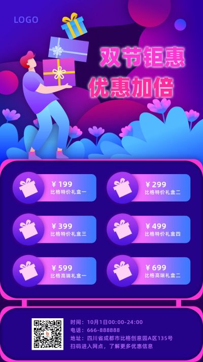 双十一双十二618福利领取礼品电商直播促销双节同庆手机海报 模板ID：1639