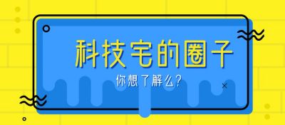科技消息新闻新媒体资讯总结公众号首图 模板ID：355