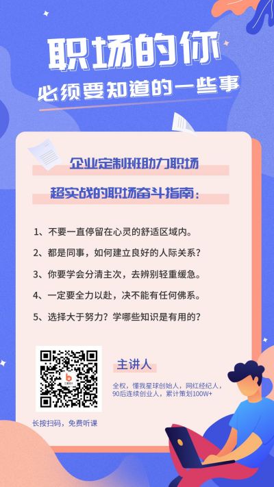 高效办公职场技能培训卡通手机海报 模板ID：271