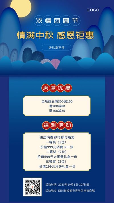 中秋节营销活动手机海报 模板ID:1445