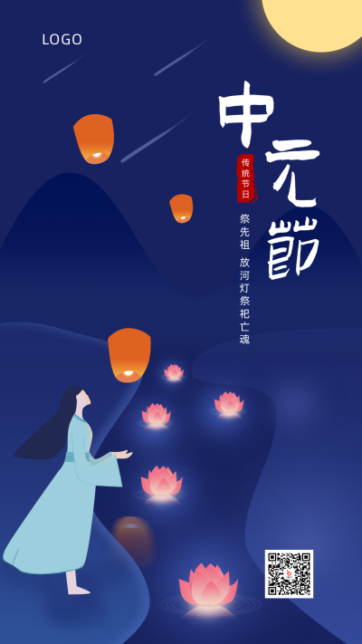 传统节日中元节放河灯手机海报 模板ID：788