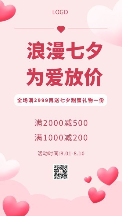 粉色七夕浪漫手机海报 模板ID:393