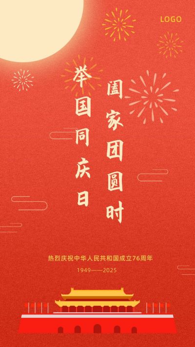 红色国庆中秋双节同庆手机海报 模板ID:1754