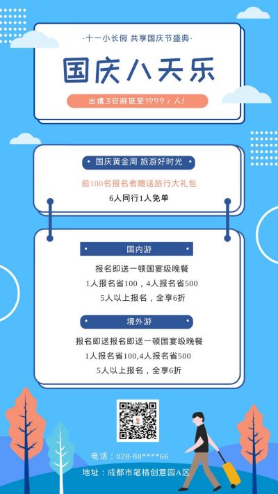 手绘卡通人物国庆节出行旅游手机海报 模板ID:414