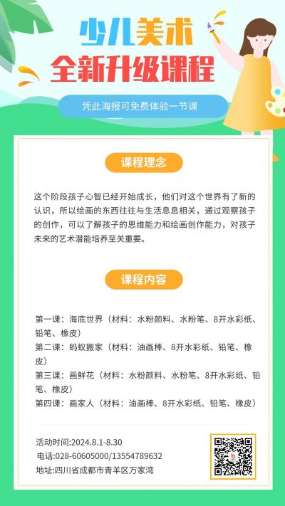 美术手绘教育培训手机海报 模板ID：319