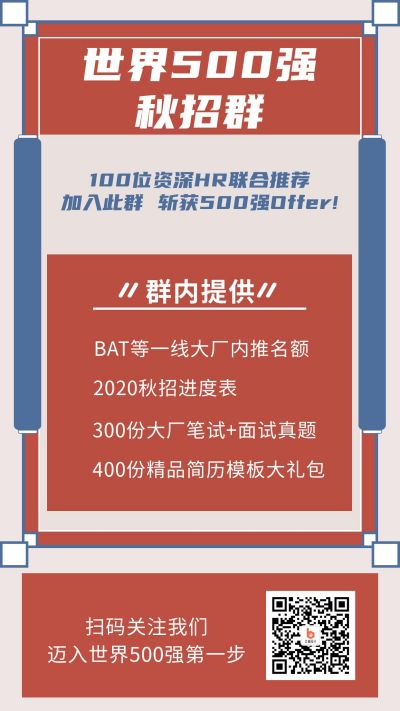 秋招聘职场求职实习手机海报 模板ID:407