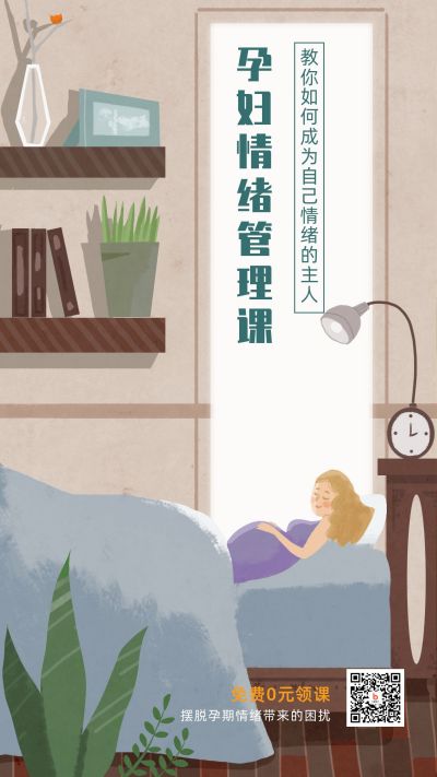 手绘清新插画孕妇情绪管理课手机海报 模板ID：1891