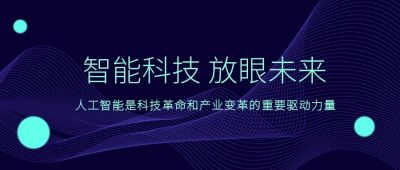 网络新闻消息年会总结高端科技公众号首图 模板ID：310