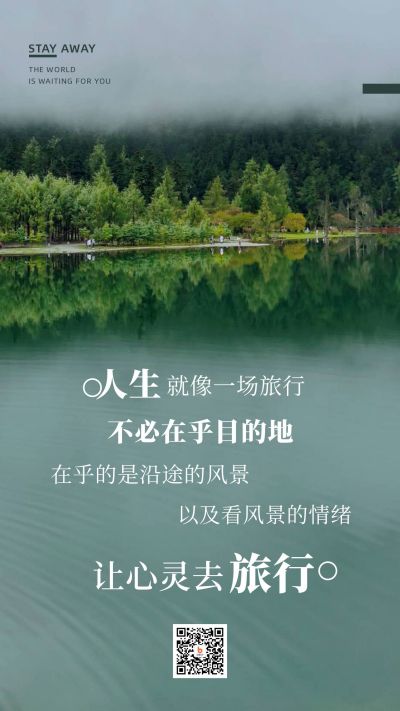 旅游度假唯美意境自然风光青山绿水宣传海报 模板ID:2000