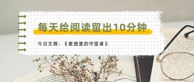 文艺清新阅读书籍推荐学习封面图 模板ID:1789