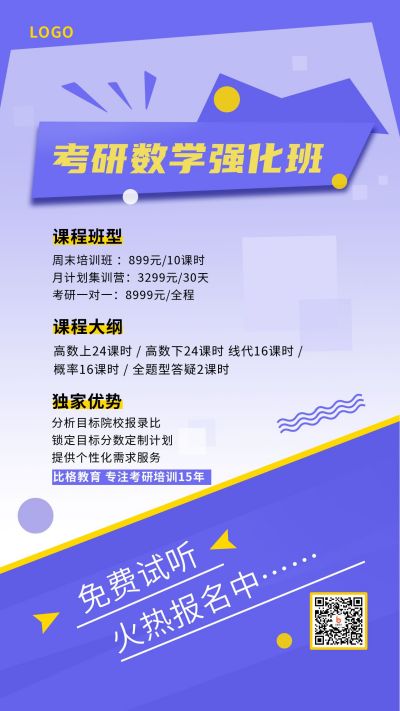 教育培训考研数学强化班冲刺备考课程手机海报 模板ID:1967