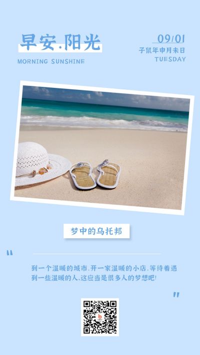 蓝色小清新早安每日一签手机海报 模板ID:415