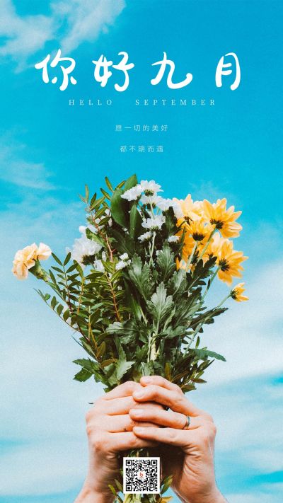 九月你好蓝色小清新海报 模板ID：398