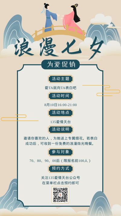 牛郎织女相会七夕手机海报 模板ID：514
