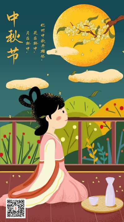 嫦娥奔月中秋节卡通手绘背景节气海报 模板ID:1969