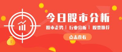 红色聚焦金融股市分析首图 模板ID：603