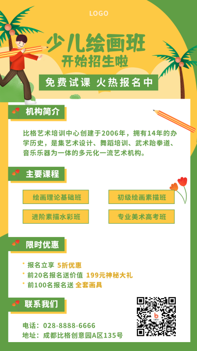 黄绿背景清新卡通可爱插画人物绘画班招生俱乐部手机海报 模板ID:1855