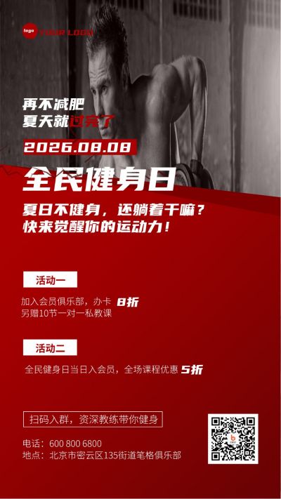 全民健身日运动俱乐部办卡优惠宣传手机海报 模板ID：382