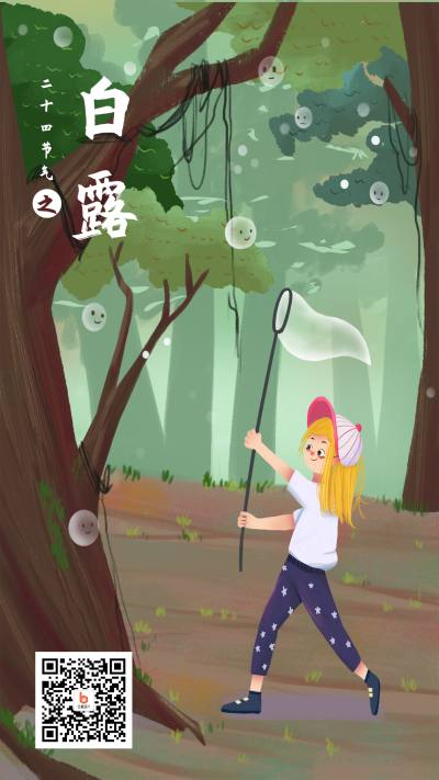 白露节气插画手机海报 模板ID:1516