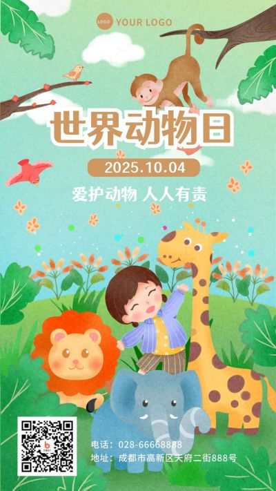 世界动物日绿色手绘风手机海报 模板ID：1842