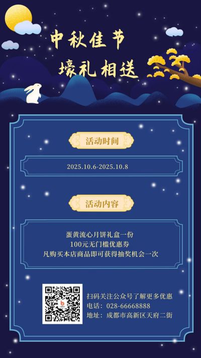 深蓝色背景中秋节双节同庆活动促销手机海报 模板ID:1464
