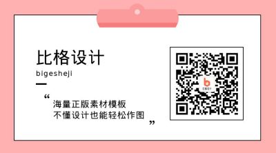 粉色简约引导关注公众号二维码 模板ID:568
