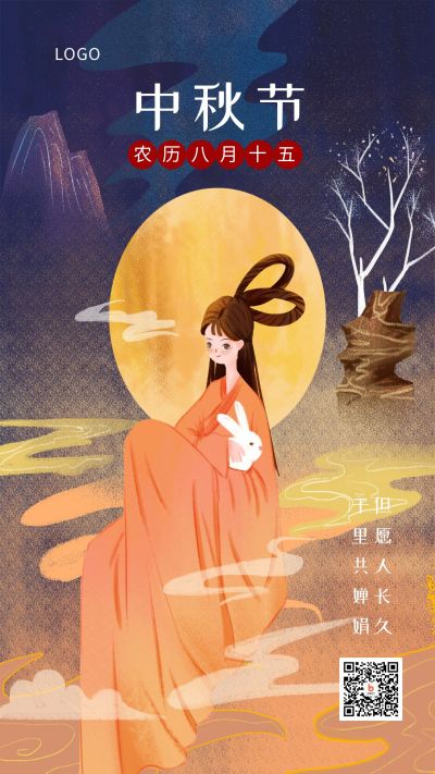 嫦娥月兔中秋佳节双节同庆手机海报 模板ID:1625