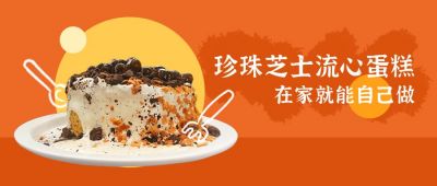 橙色背景美味蛋糕美食甜点公众号首图 模板ID:1875