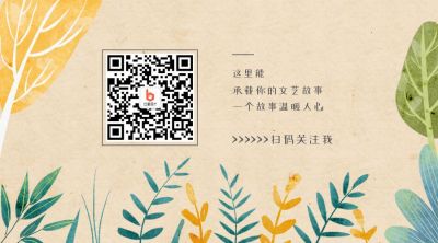 文艺清新插画叶子故事分享关注二维码 模板ID：2034