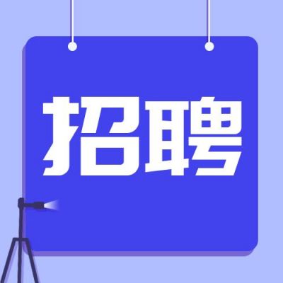秋季招聘人才实习技能卡通人物公众号次图 模板ID:1560