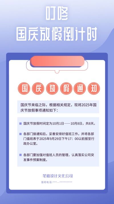 蓝紫色背景国庆放假通知手机海报 模板ID:481