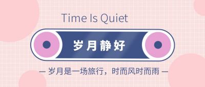 旅行文案话题文艺卡通磁带公众号首图 模板ID:209