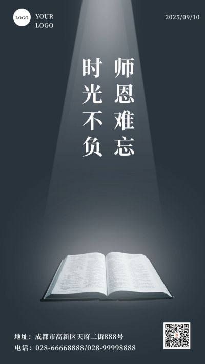 灰色书本教师节手机海报 模板ID：1586