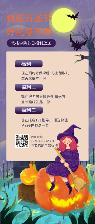 万圣节促销活动紫色女巫扫把手绘长图海报 模板ID:2665