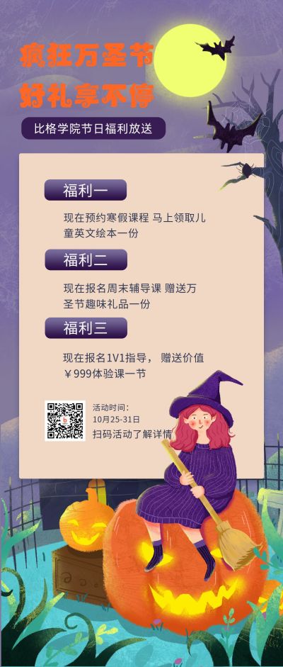 万圣节促销活动紫色女巫扫把手绘长图海报 模板ID：2665